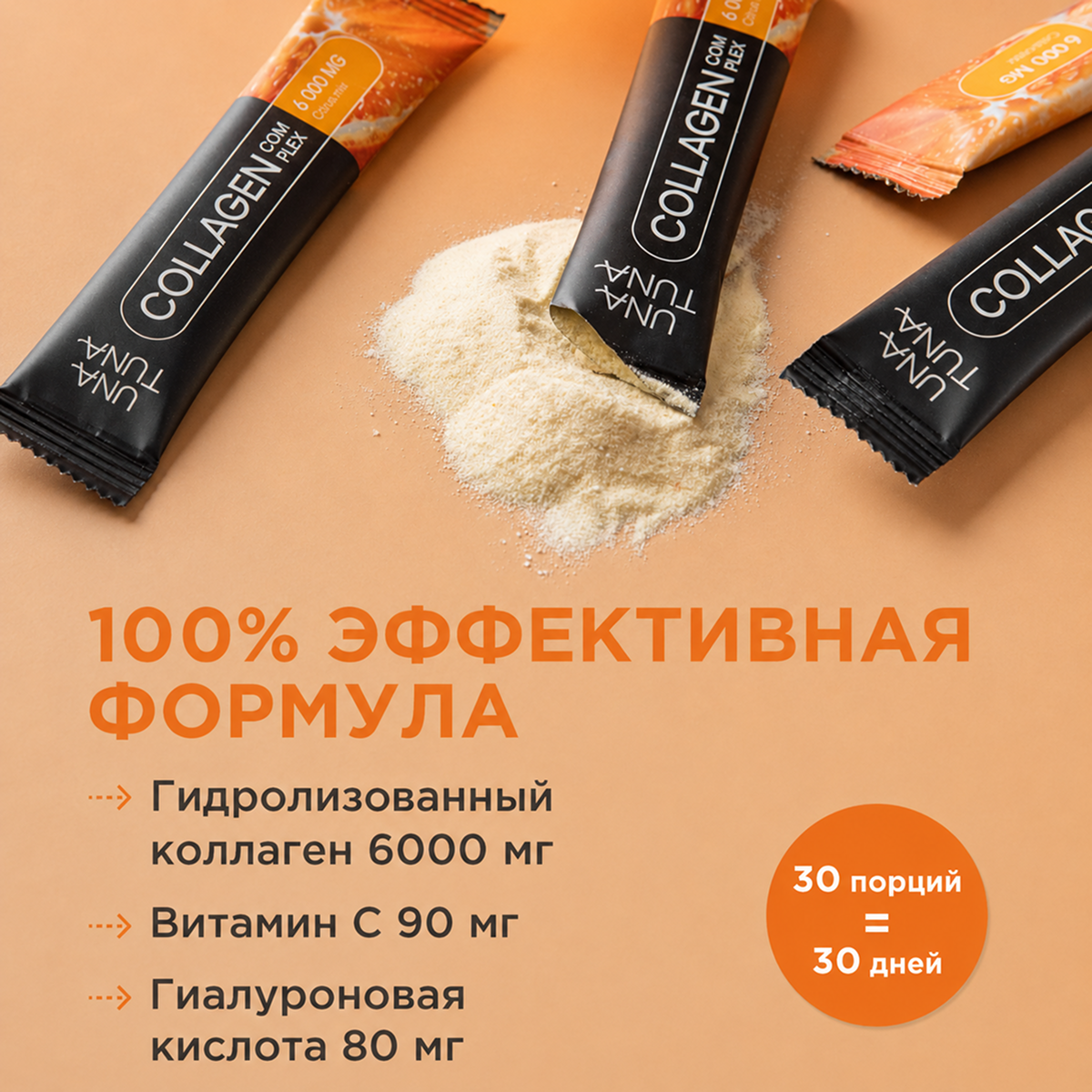 Коллаген комплекс цитрусовый микс 30 стиков